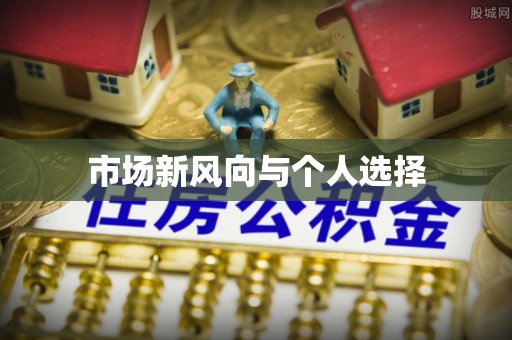 察布查尔锡伯市场新风向与个人选择