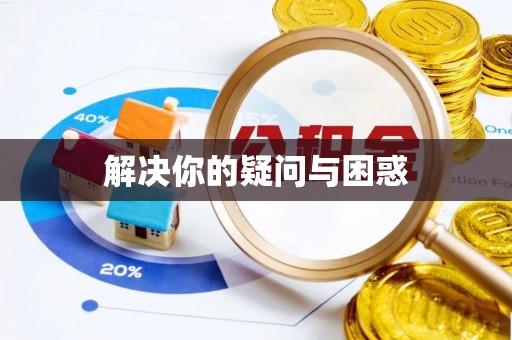 察布查尔锡伯解决你的疑问与困惑