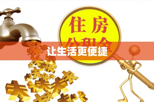 察布查尔锡伯让生活更便捷